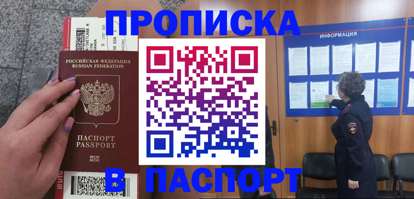 прописка для работы в Гудермесе